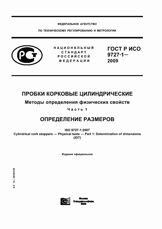 ���� � ��� 9727-1-2009. �������� 1