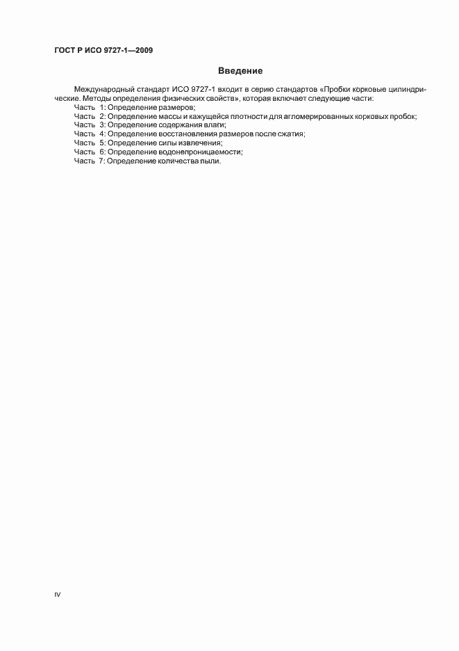 ���� � ��� 9727-1-2009. �������� 4