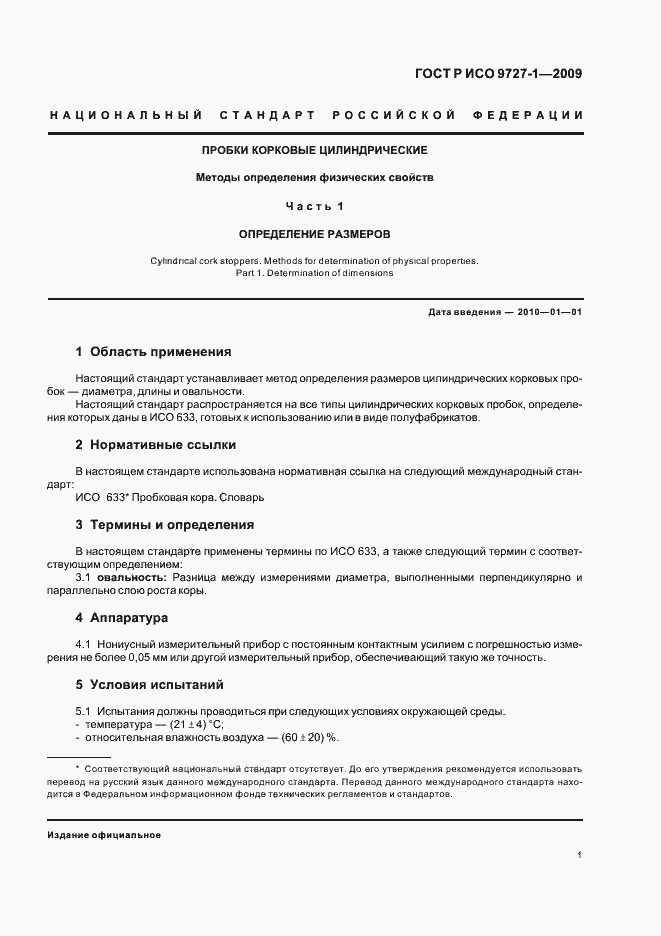 ���� � ��� 9727-1-2009. �������� 5