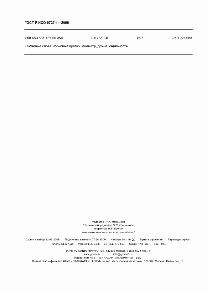 ���� � ��� 9727-1-2009. �������� 8