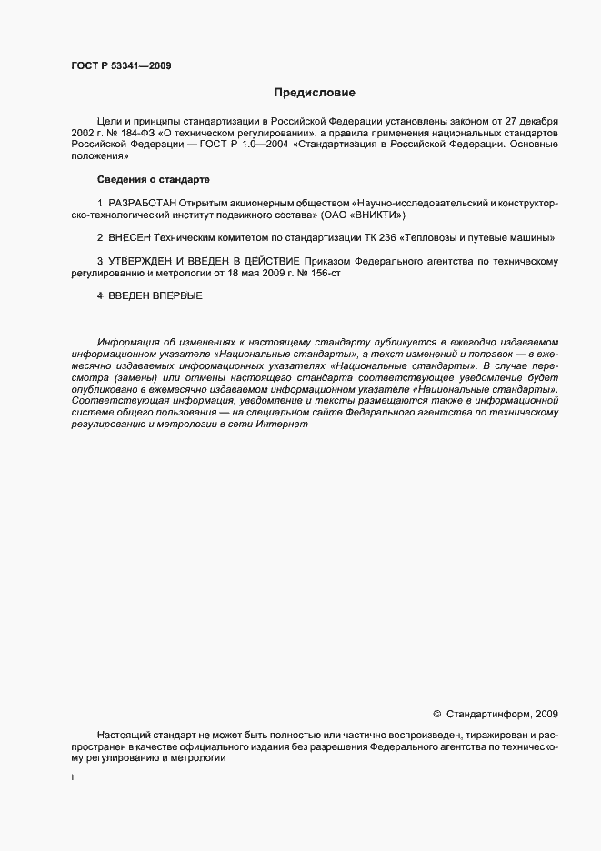 ���� � 53341-2009. �������� 2