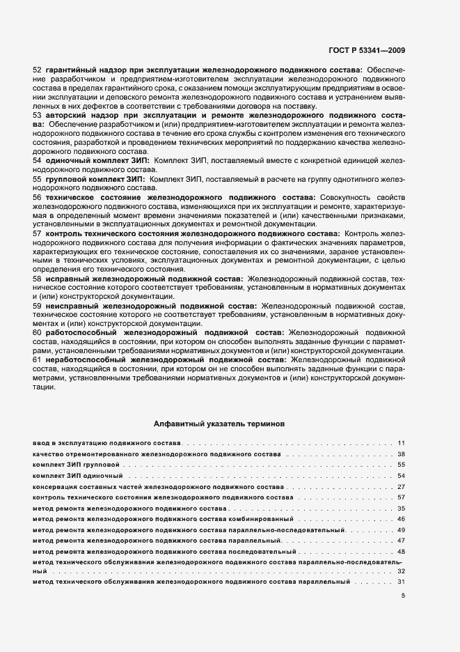���� � 53341-2009. �������� 9