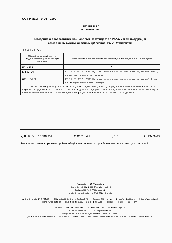 ���� � ��� 10106-2009. �������� 7