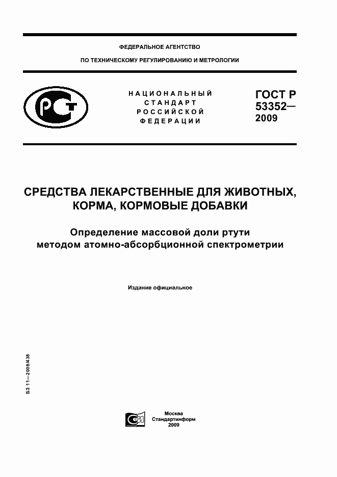 ���� � 53352-2009. �������� 1