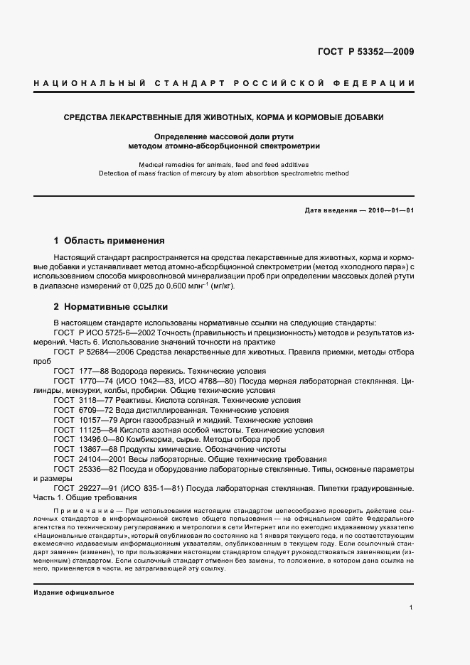 ���� � 53352-2009. �������� 5