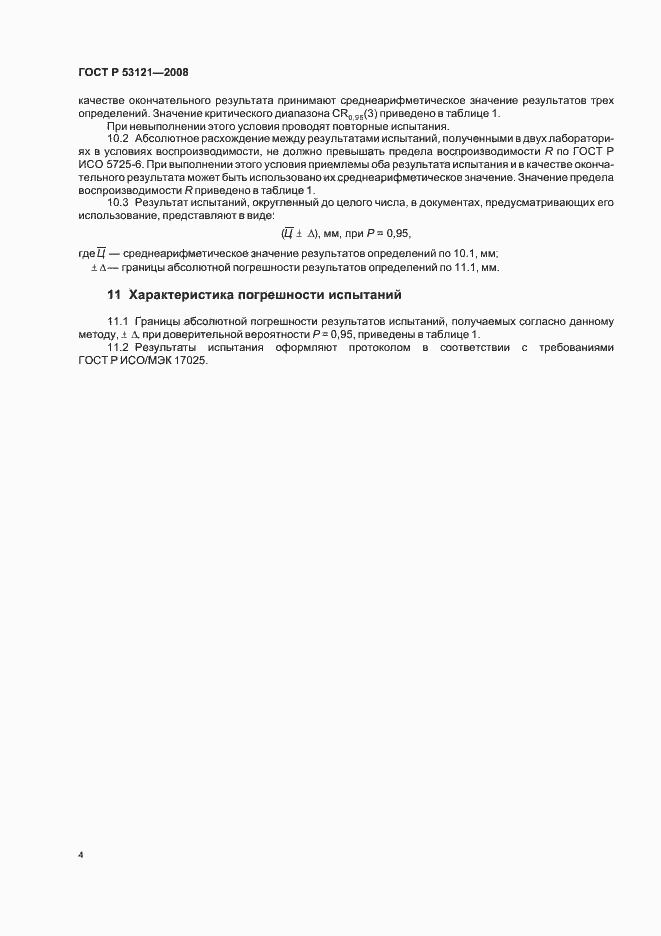 ���� � 53121-2008. �������� 7