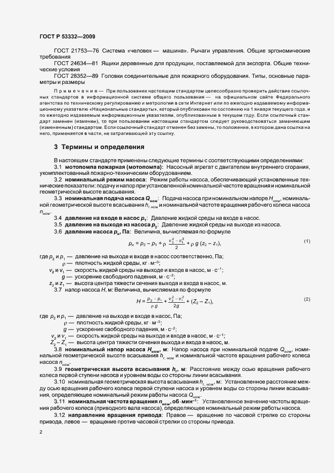 ���� � 53332-2009. �������� 5