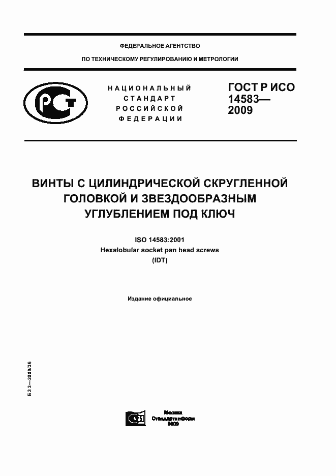 ���� � ��� 14583-2009. �������� 1