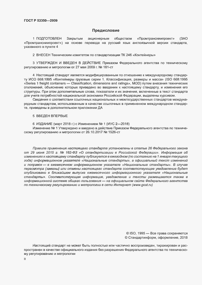 ���� � 53350-2009. �������� 2