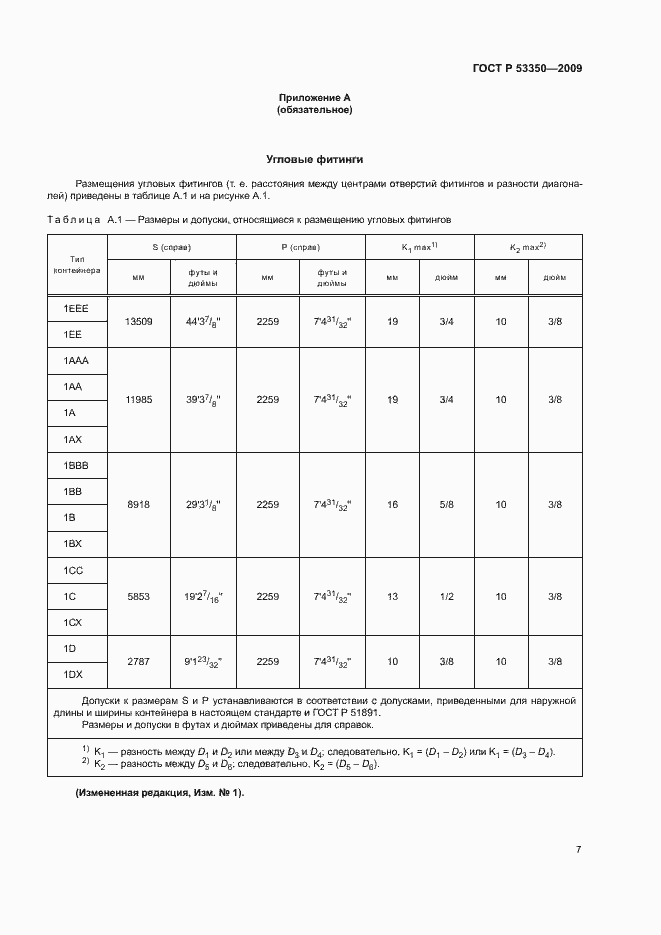 ���� � 53350-2009. �������� 11
