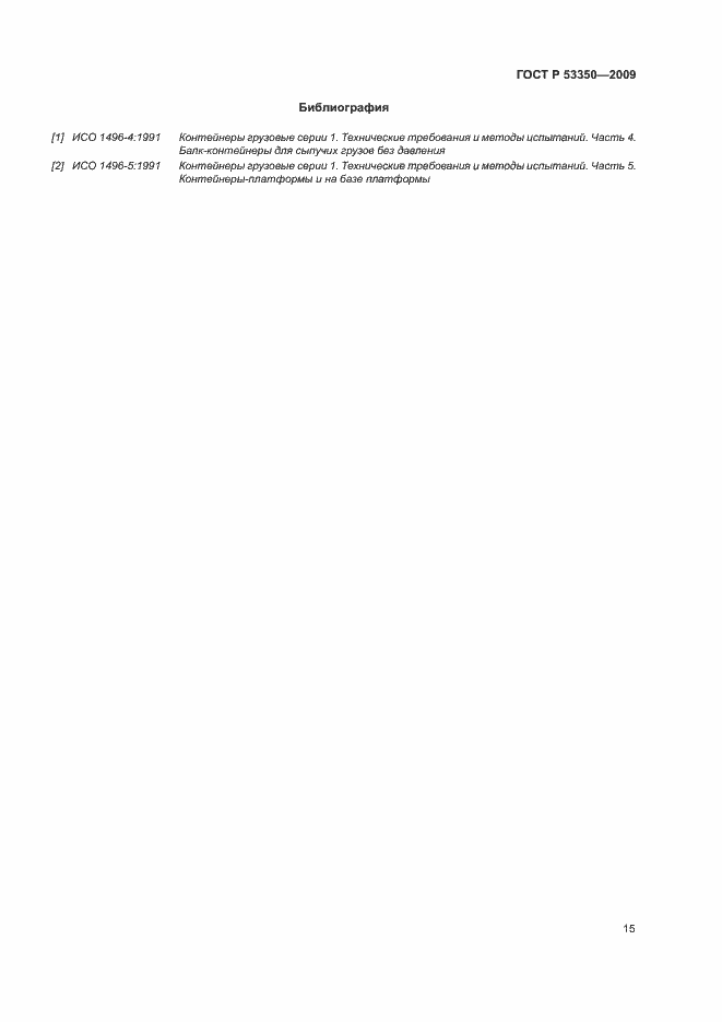 ���� � 53350-2009. �������� 19