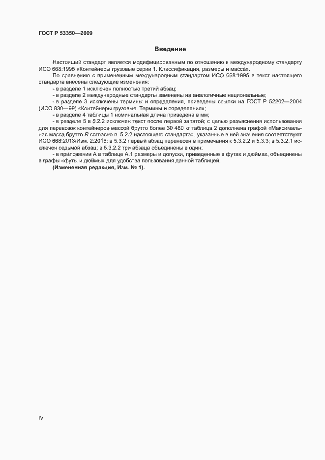 ���� � 53350-2009. �������� 4