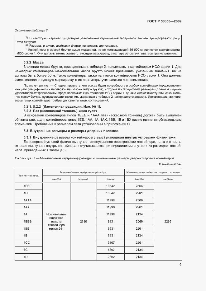 ���� � 53350-2009. �������� 9