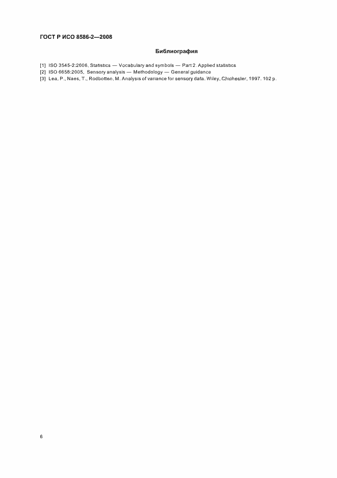 ���� � ��� 8586-2-2008. �������� 10