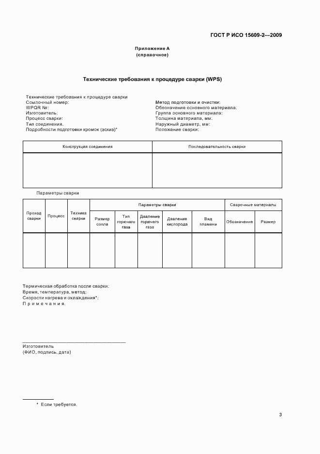 ���� � ��� 15609-2-2009. �������� 7
