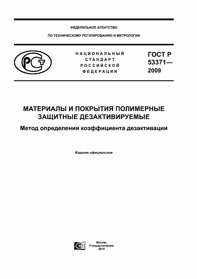 ���� � 53371-2009. �������� 1