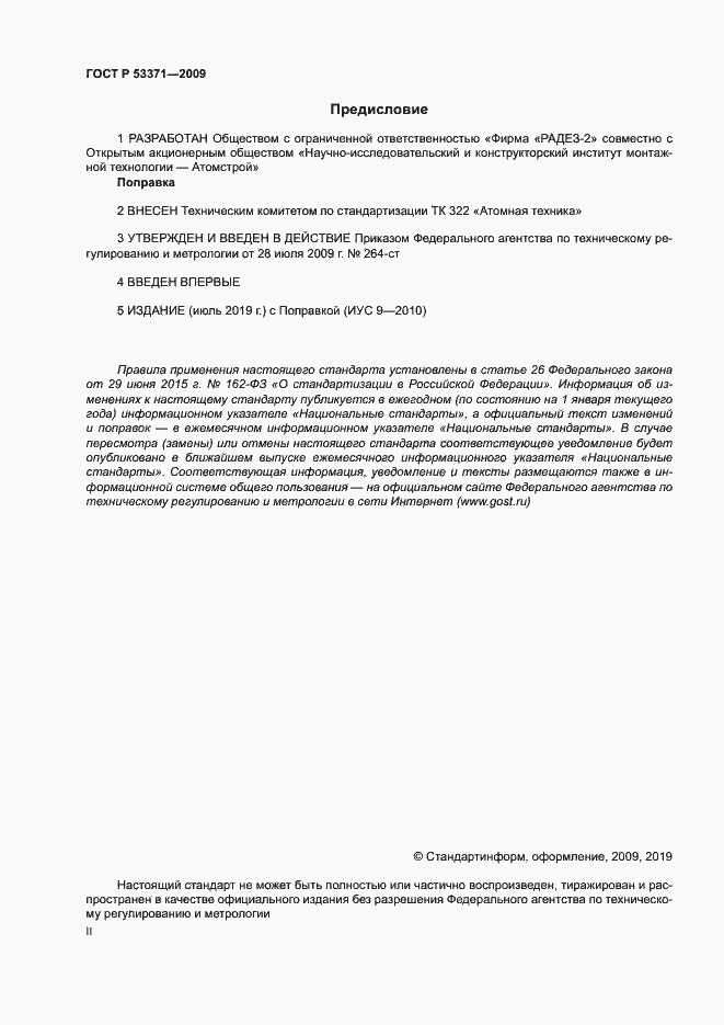 ���� � 53371-2009. �������� 2