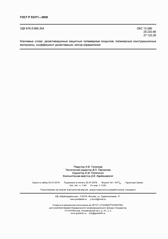 ���� � 53371-2009. �������� 11