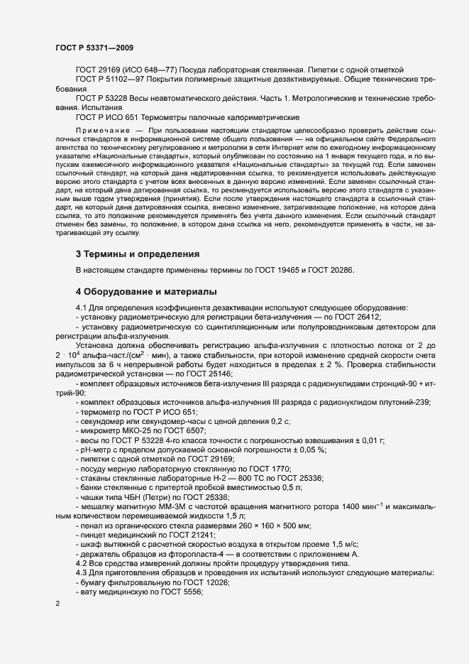 ���� � 53371-2009. �������� 5