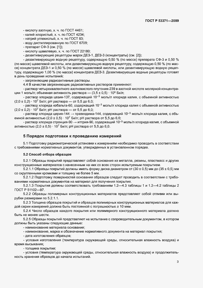 ���� � 53371-2009. �������� 6