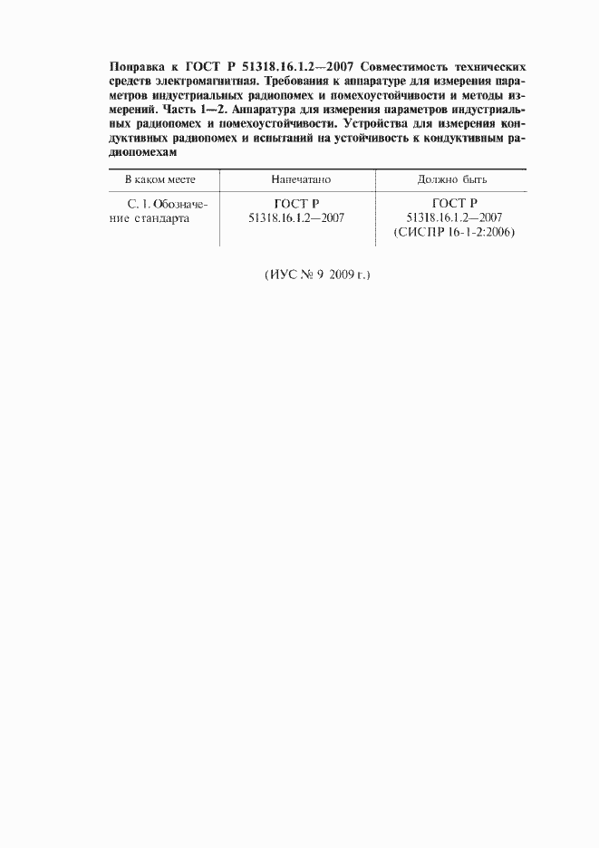 �������� � ���� � 51318.16.1.2-2007