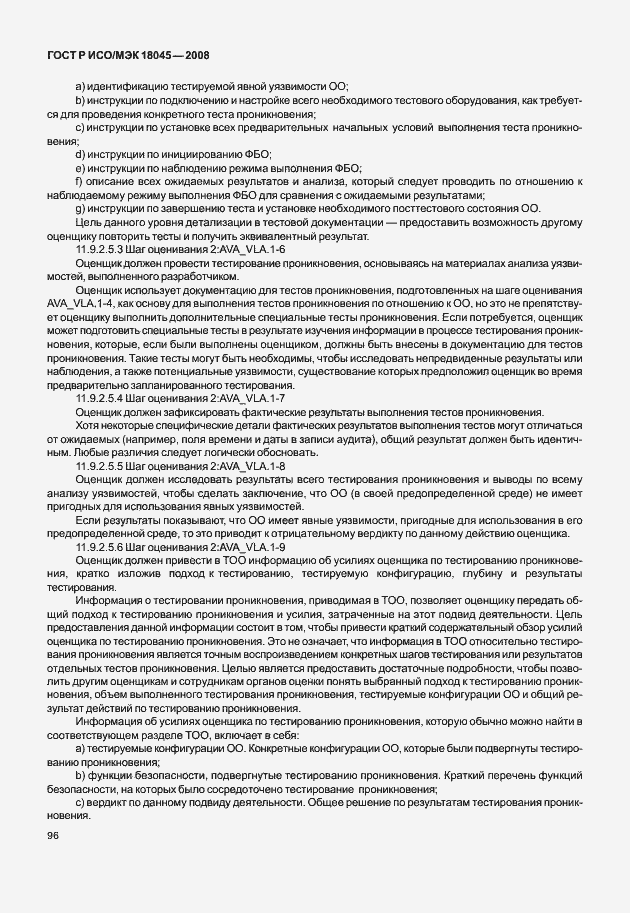 ���� � ���/��� 18045-2008. �������� 104
