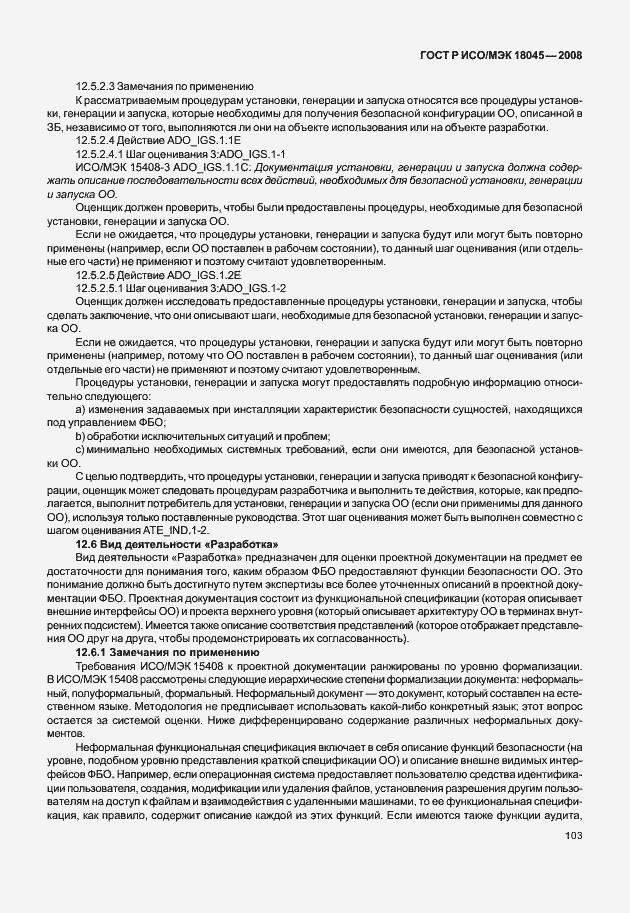 ���� � ���/��� 18045-2008. �������� 111