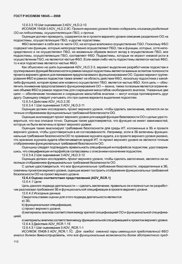 ���� � ���/��� 18045-2008. �������� 118