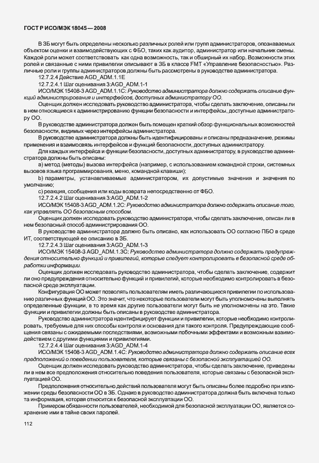 ���� � ���/��� 18045-2008. �������� 120