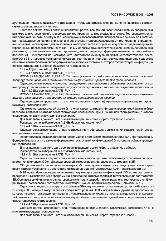 ���� � ���/��� 18045-2008. �������� 131
