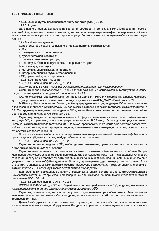 ���� � ���/��� 18045-2008. �������� 134