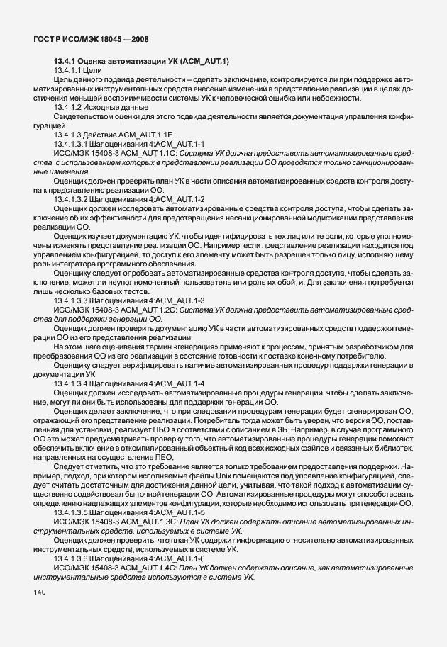 ���� � ���/��� 18045-2008. �������� 148