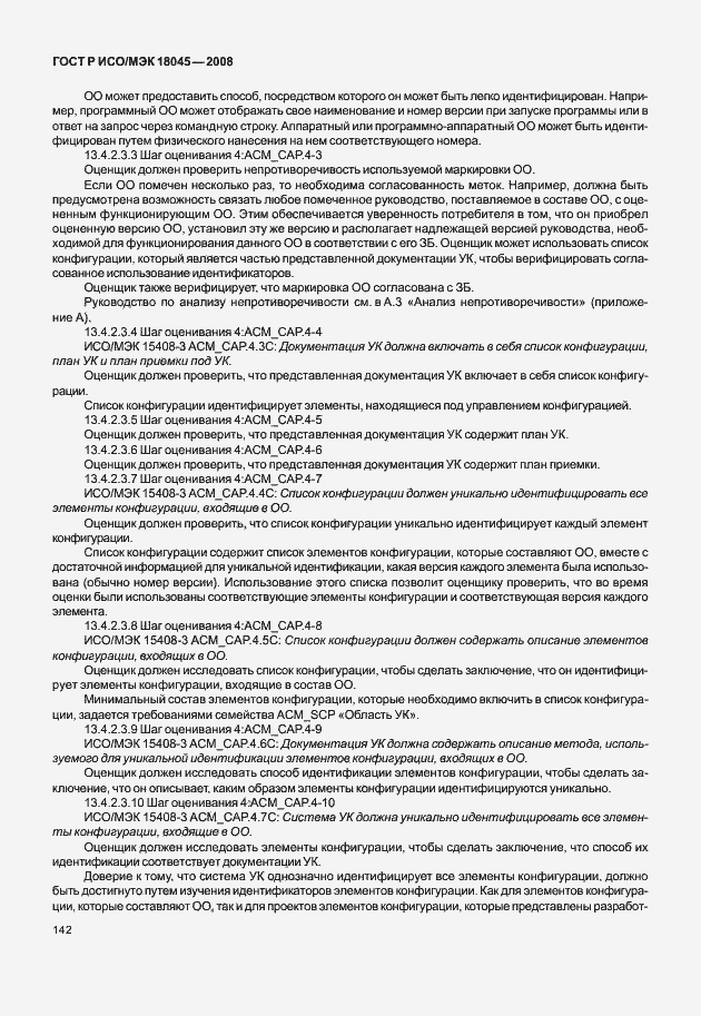 ���� � ���/��� 18045-2008. �������� 150