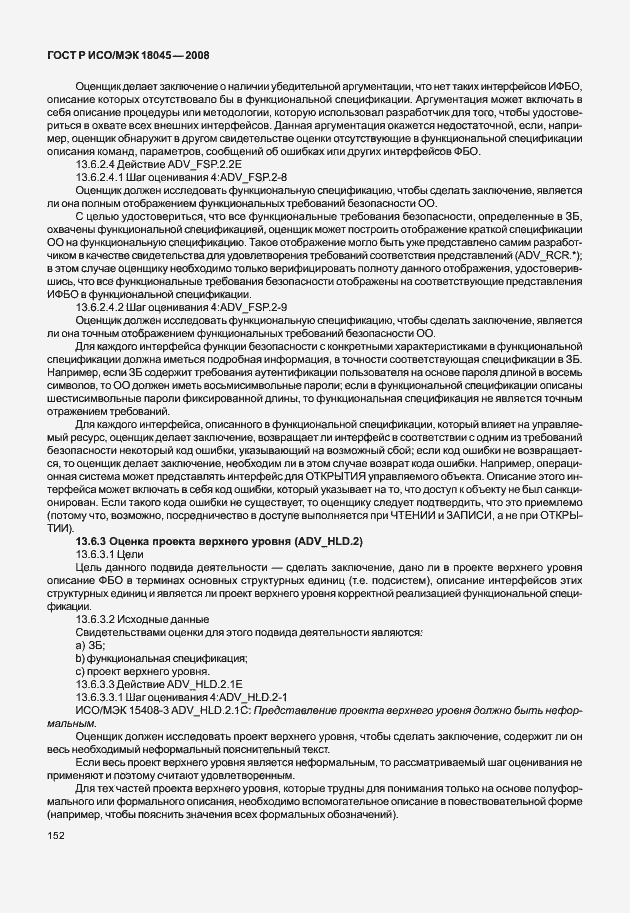 ���� � ���/��� 18045-2008. �������� 160