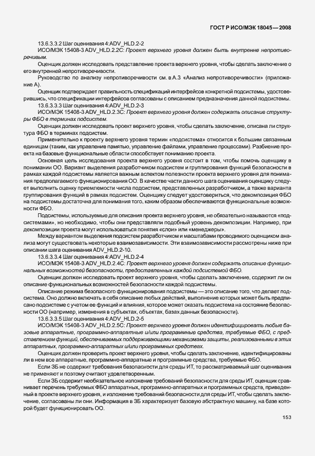 ���� � ���/��� 18045-2008. �������� 161