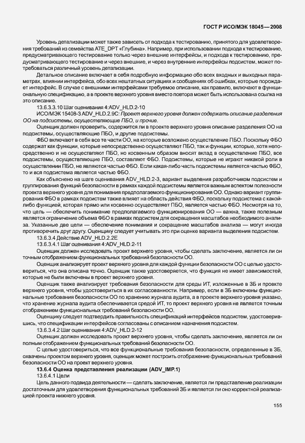 ���� � ���/��� 18045-2008. �������� 163