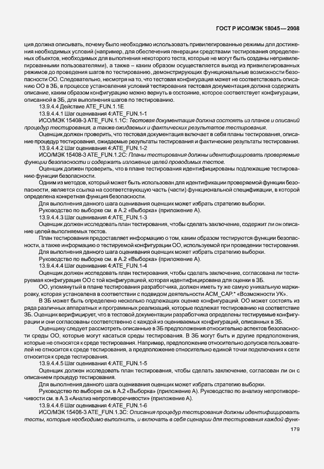 ���� � ���/��� 18045-2008. �������� 187