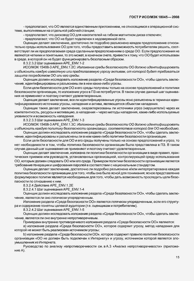 ���� � ���/��� 18045-2008. �������� 23