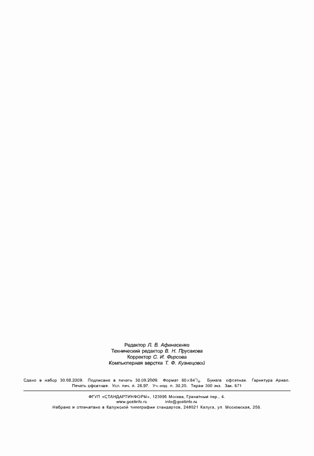 ���� � ���/��� 18045-2008. �������� 234