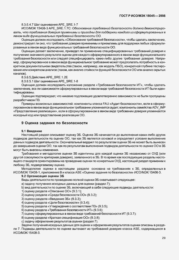 ���� � ���/��� 18045-2008. �������� 37