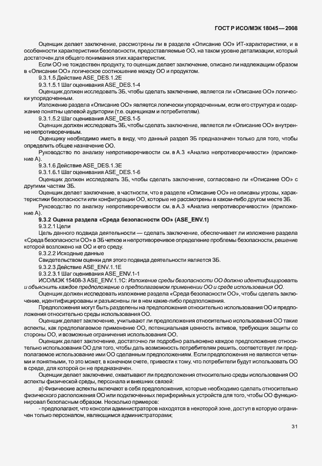 ���� � ���/��� 18045-2008. �������� 39