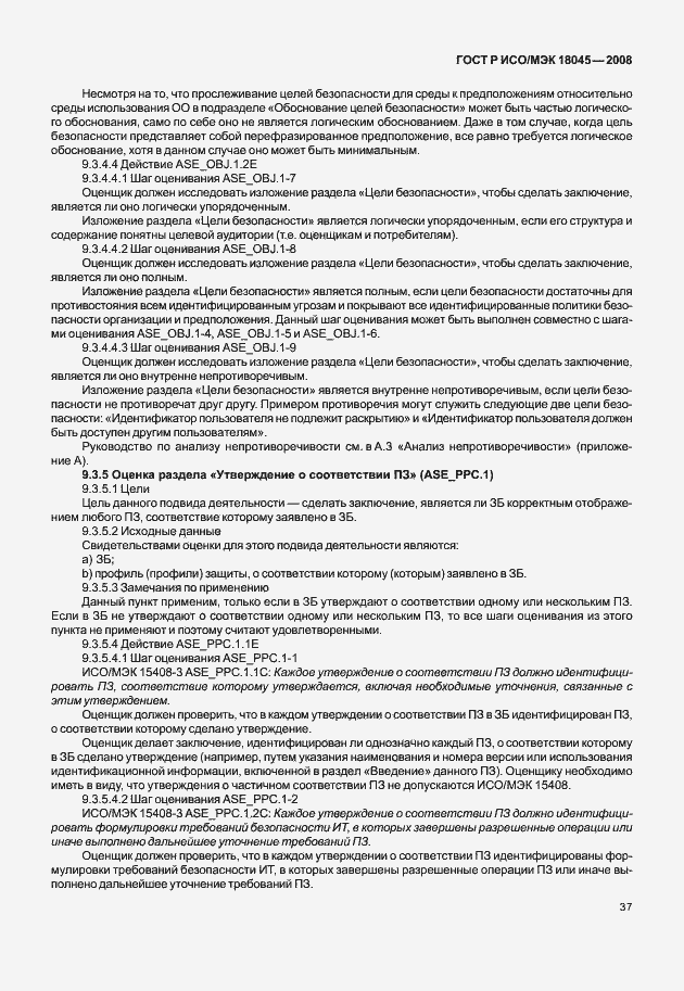 ���� � ���/��� 18045-2008. �������� 45