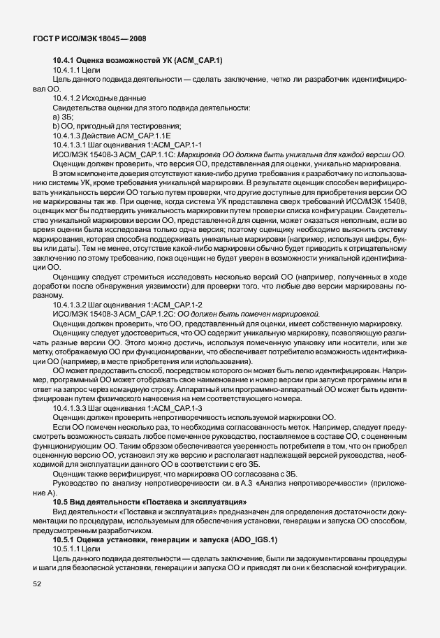 ���� � ���/��� 18045-2008. �������� 60