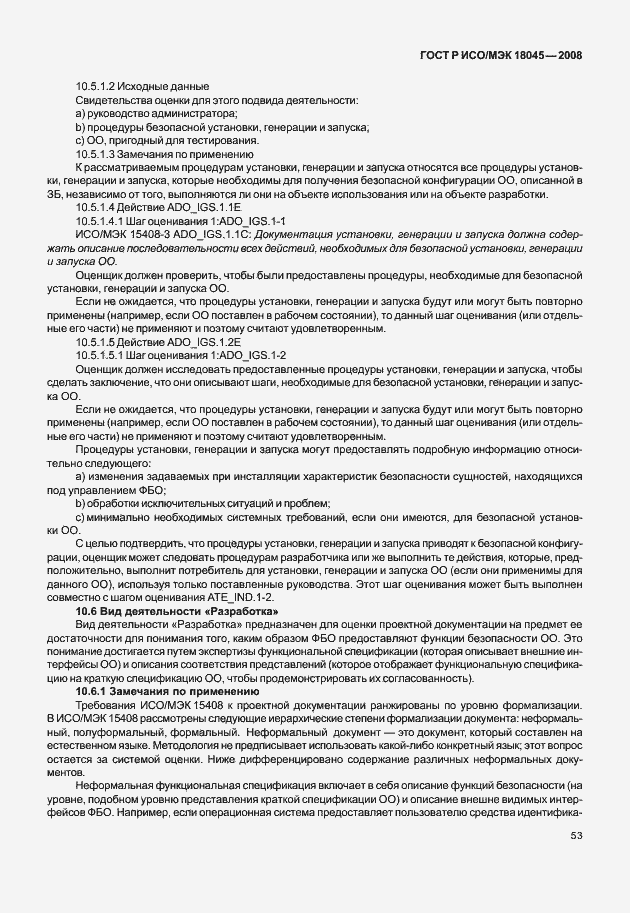 ���� � ���/��� 18045-2008. �������� 61