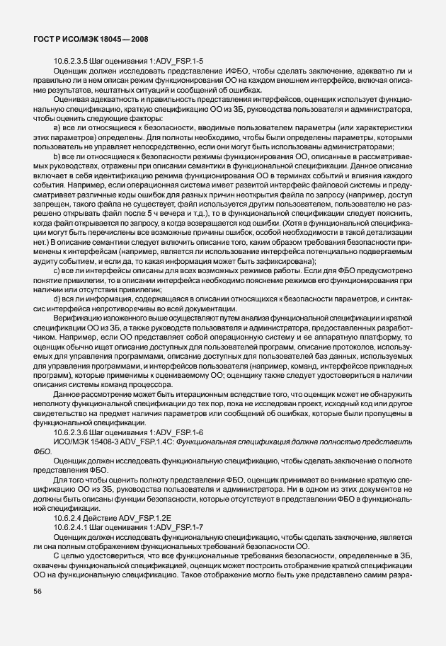 ���� � ���/��� 18045-2008. �������� 64