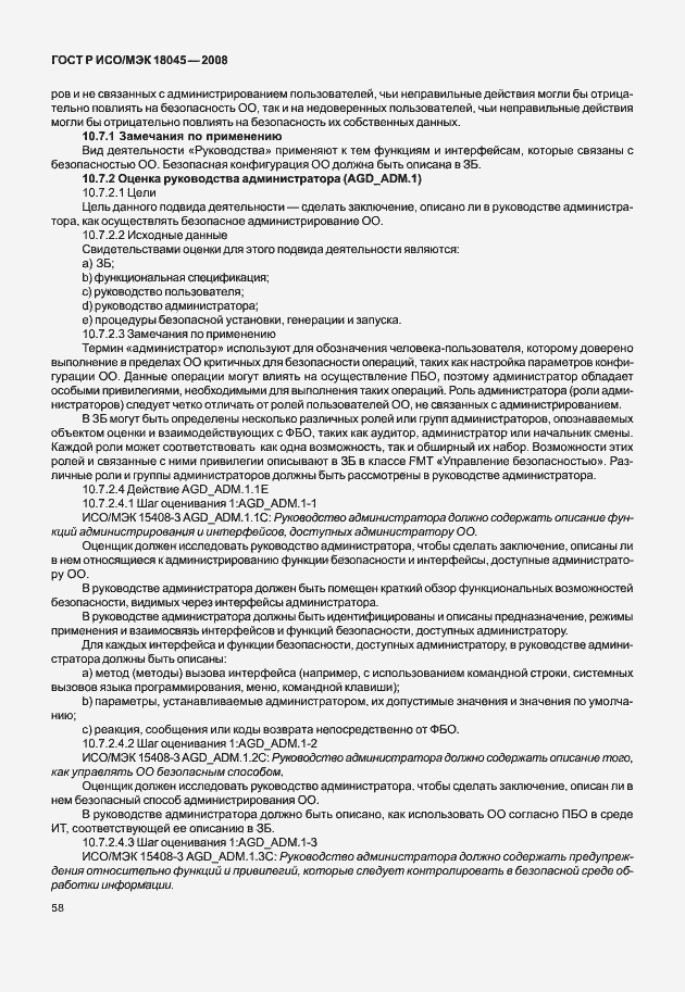 ���� � ���/��� 18045-2008. �������� 66
