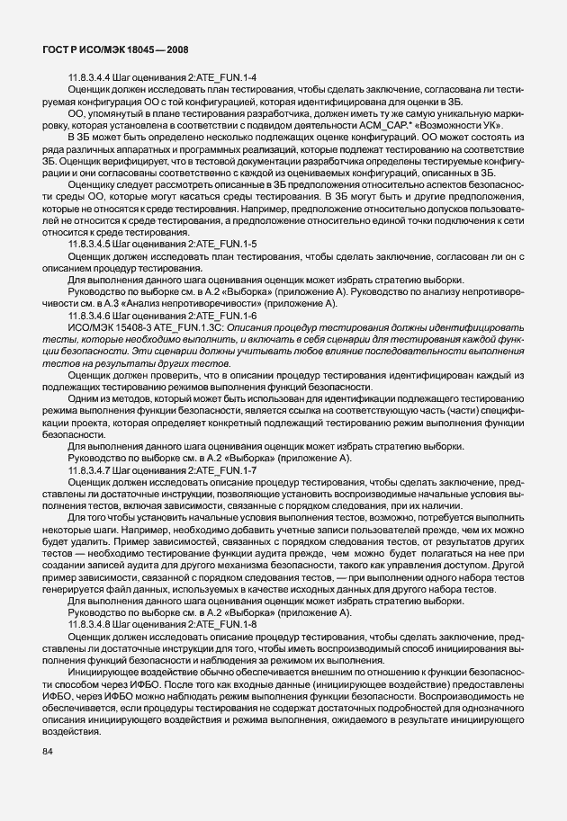 ���� � ���/��� 18045-2008. �������� 92