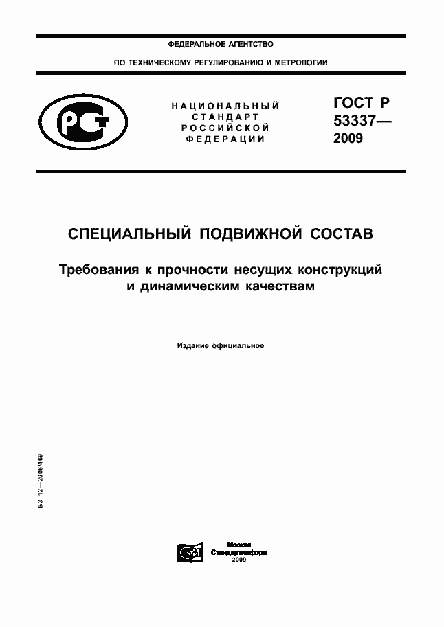 ���� � 53337-2009. �������� 1