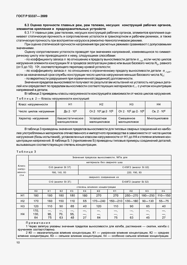 ���� � 53337-2009. �������� 13