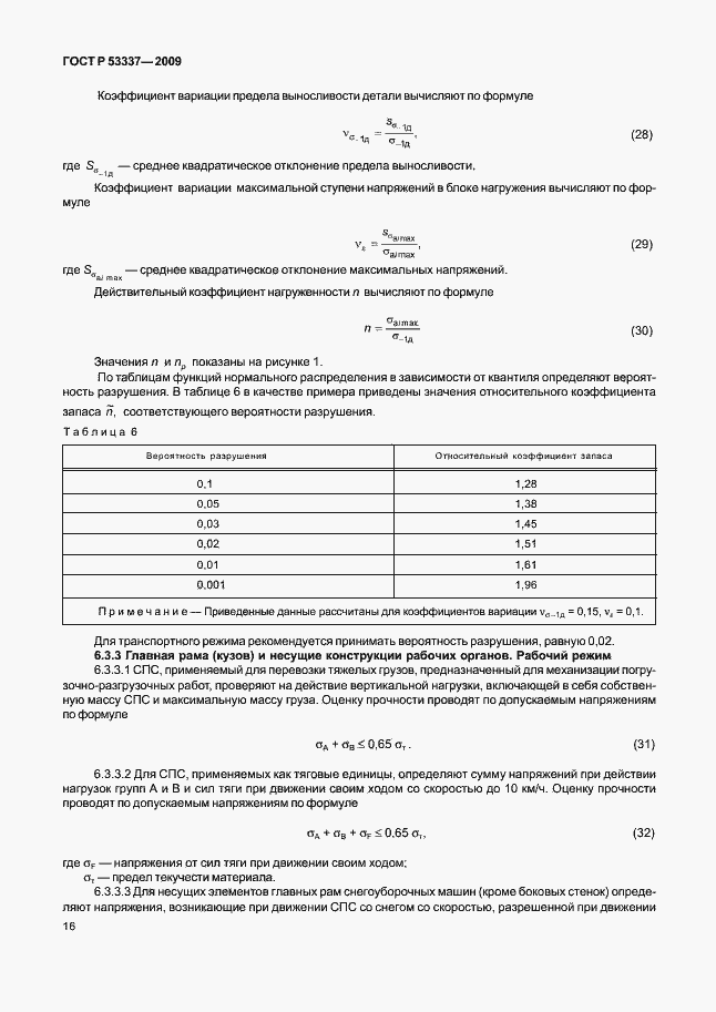 ���� � 53337-2009. �������� 19